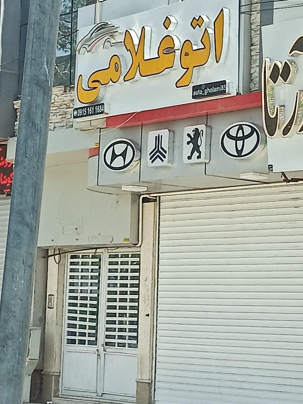 عکس اتو غلامی