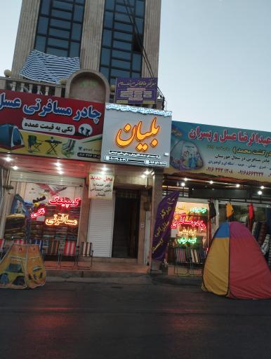 عکس چادر مسافرتی عسل