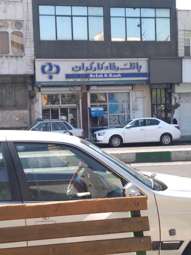 بانک رفاه کارگران