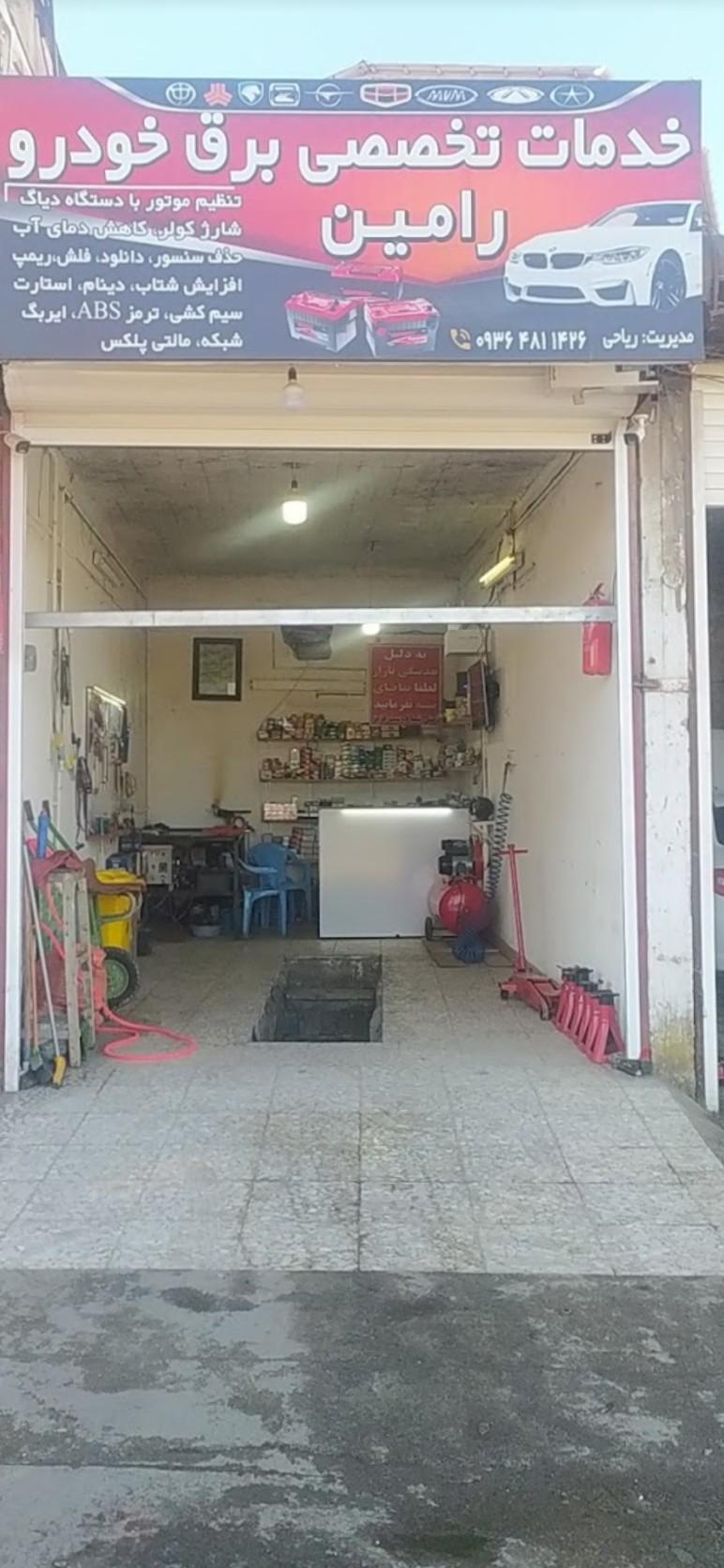 عکس باطری سازی و خدمات تخصصی برق خودروی رامین