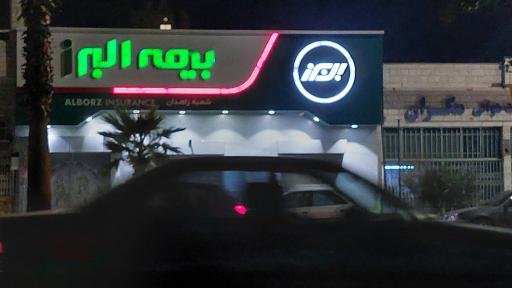 عکس بیمه البرز