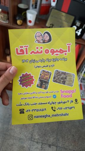 عکس آبمیوه ننه آقا شعبه فاز ۴