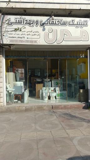 عکس کلینیک بهداشتی ساختمانی مدرن