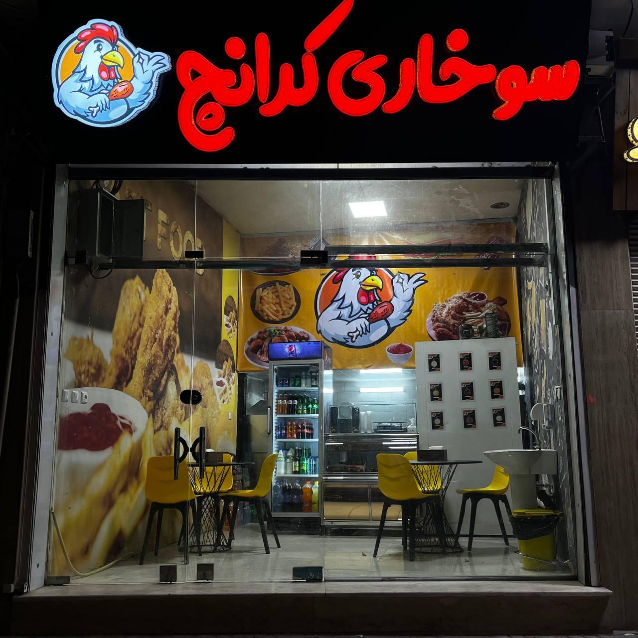 عکس سوخاری کرانچ 