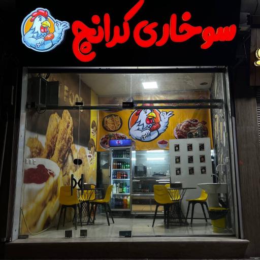 سوخاری کرانچ 