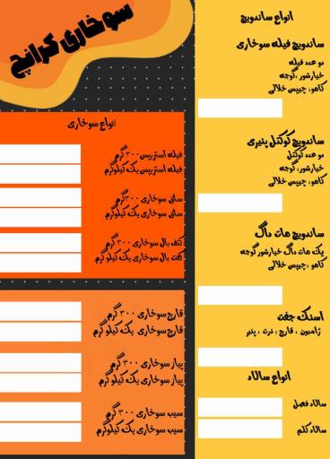 سوخاری کرانچ 