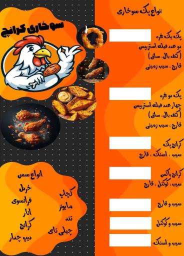 سوخاری کرانچ 