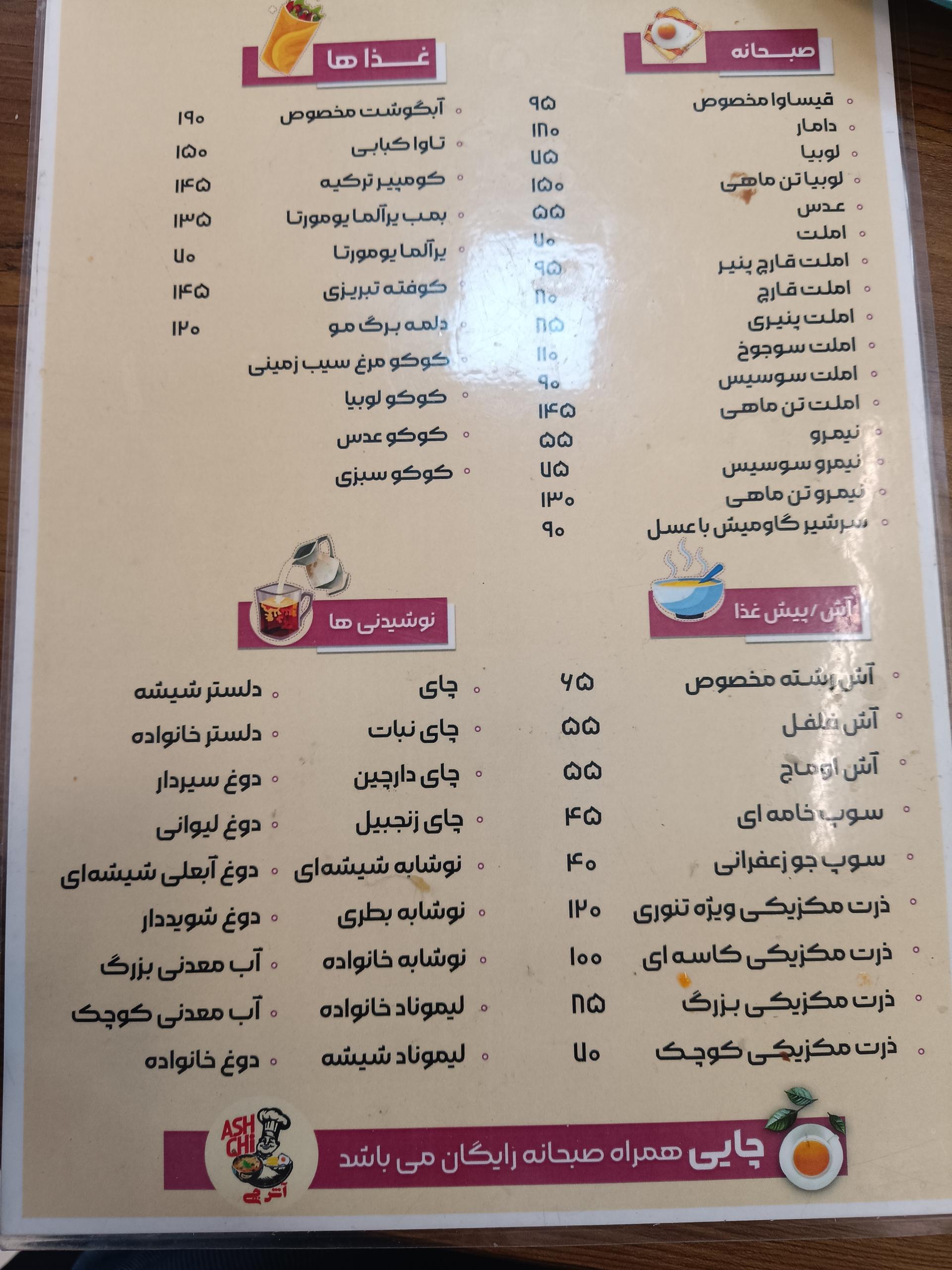 عکس رستوران آش چی