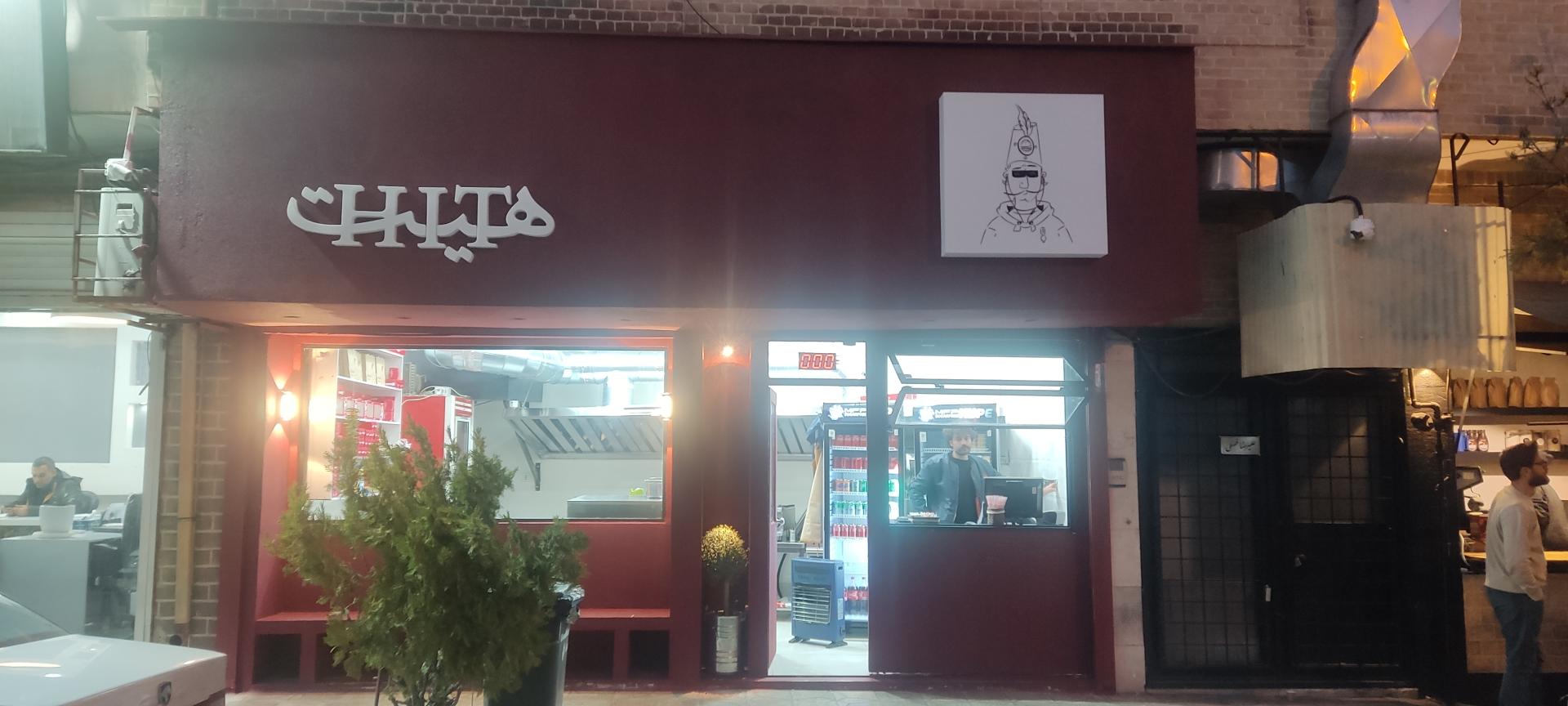 عکس فست فود هیت