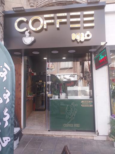 عکس قهوه فری