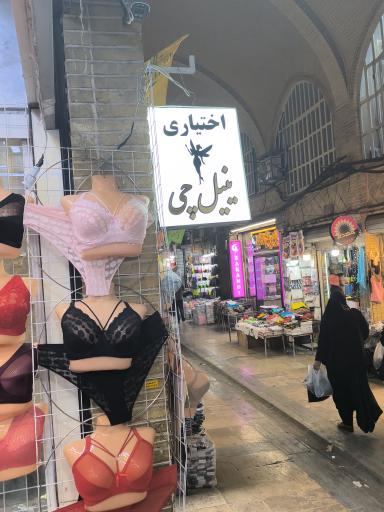 عکس پخش لباس زیر ینیل چی (اختیاری)