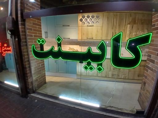 عکس فروشگاه کابینت سرا