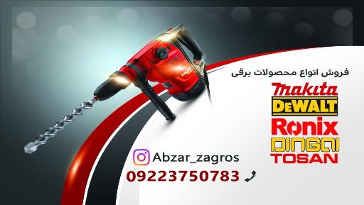 عکس فروشگاه ابزار زاگرس