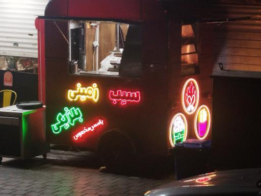 عکس فست فود دور دور