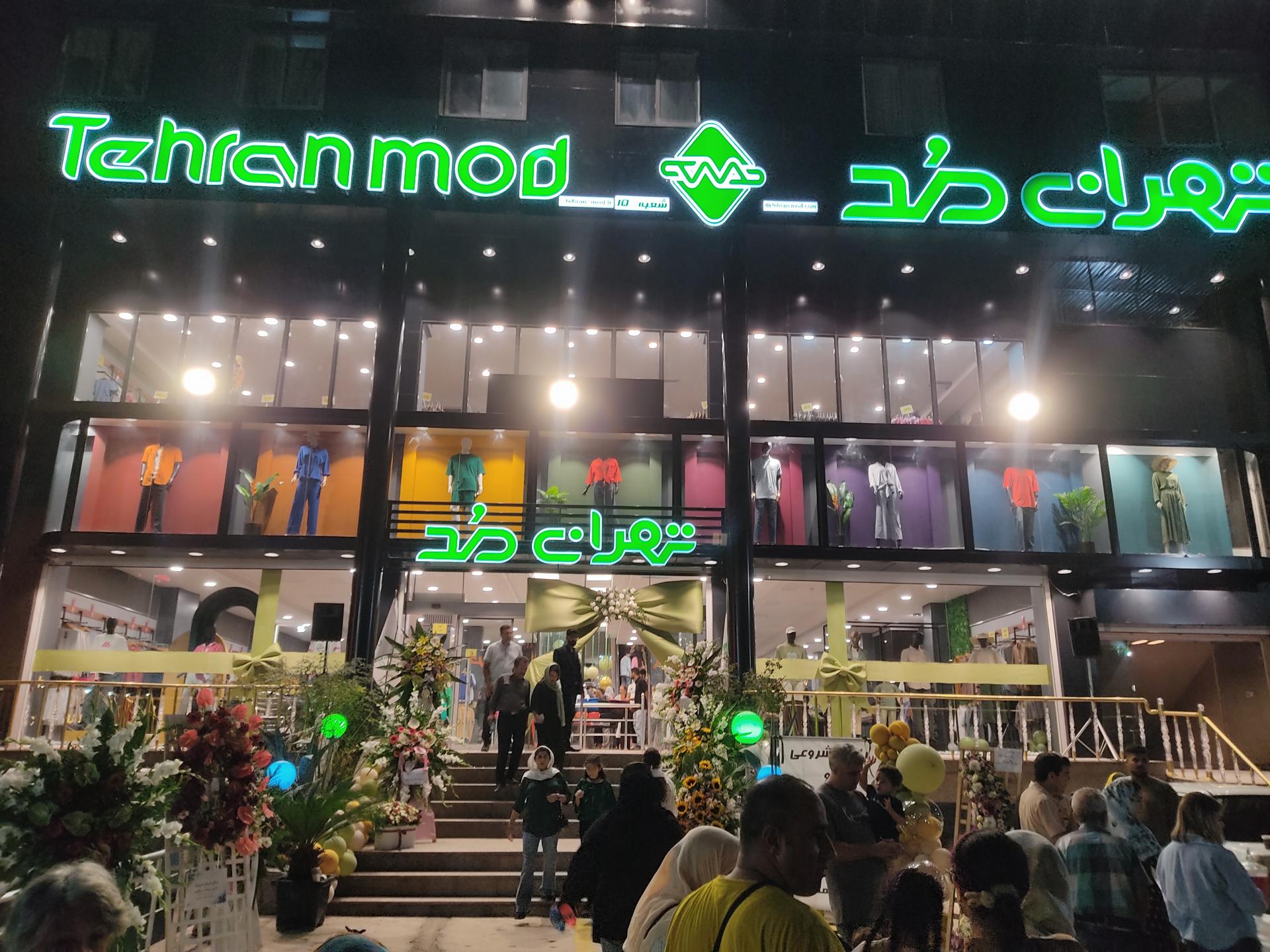 عکس پوشاک تهران مد