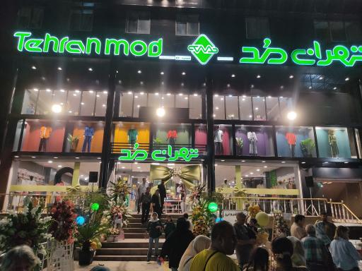 عکس پوشاک تهران مد