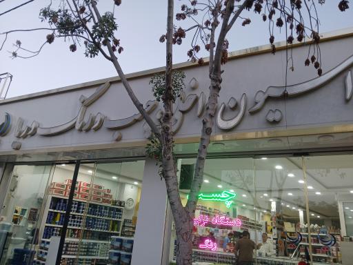 عکس فروشگاه رنگ دریا 