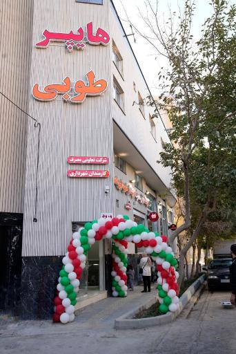 عکس هایپر طوبی