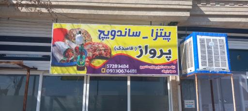 عکس اغذیه و ساندویچ قاصدک