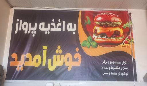 عکس اغذیه و ساندویچ قاصدک