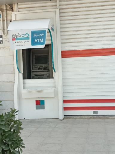 عکس خودپرداز بانک دی
