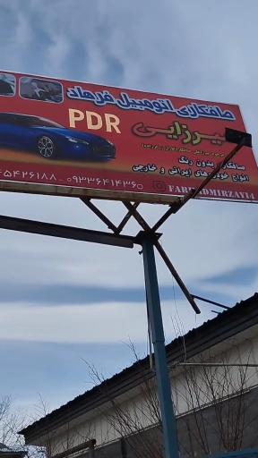 عکس صافکاری فرهاد میرزایی