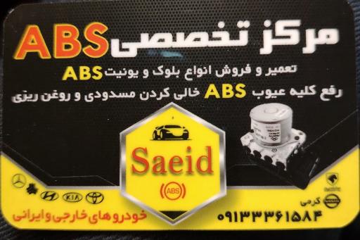 عکس تعمیر ترمز سجاد