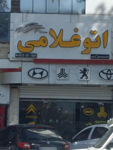 عکس اتو غلامی