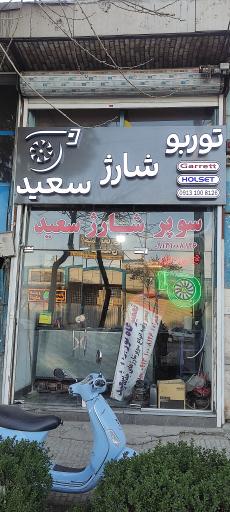 عکس توربو شارژ سعید