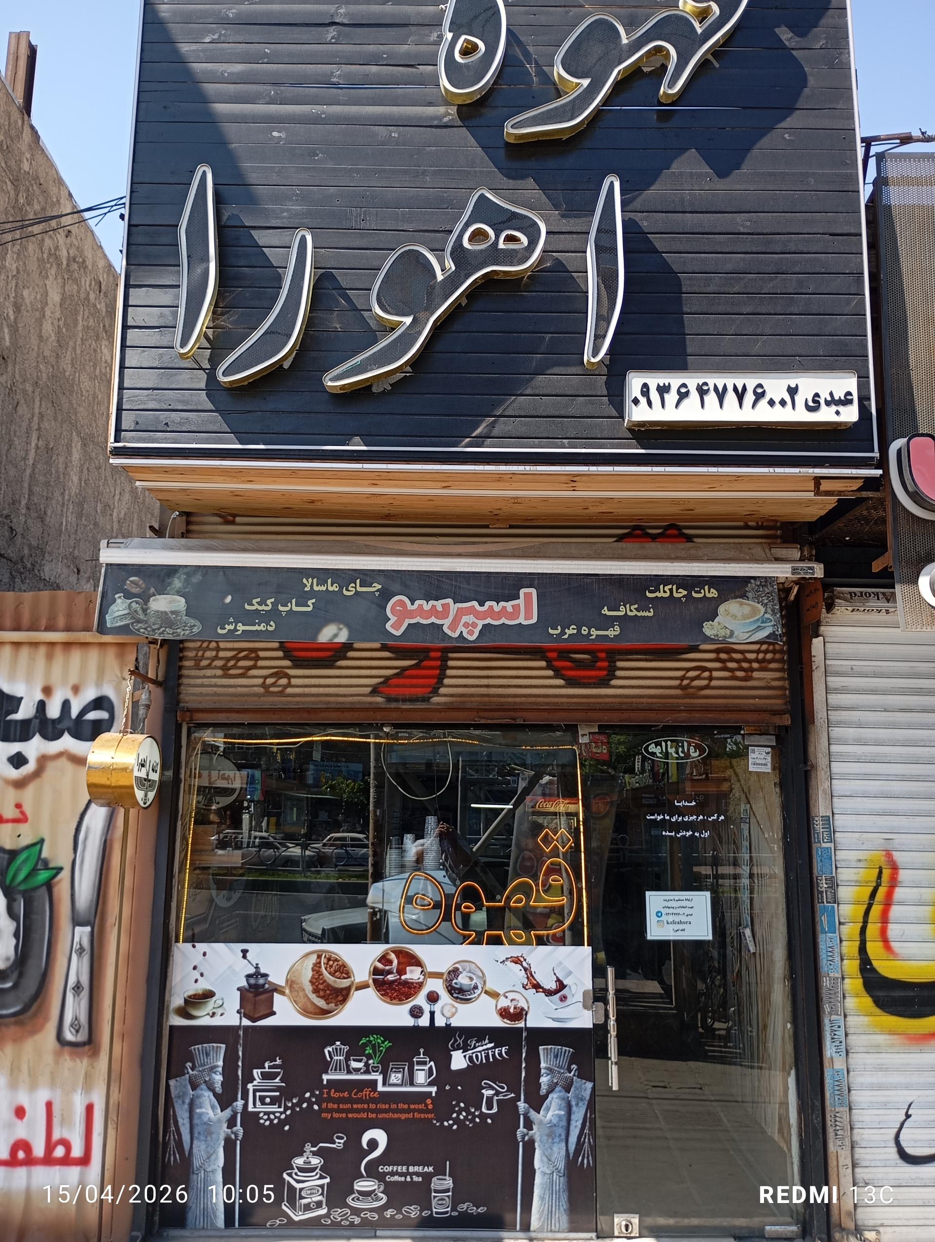 عکس قهوه اهورا