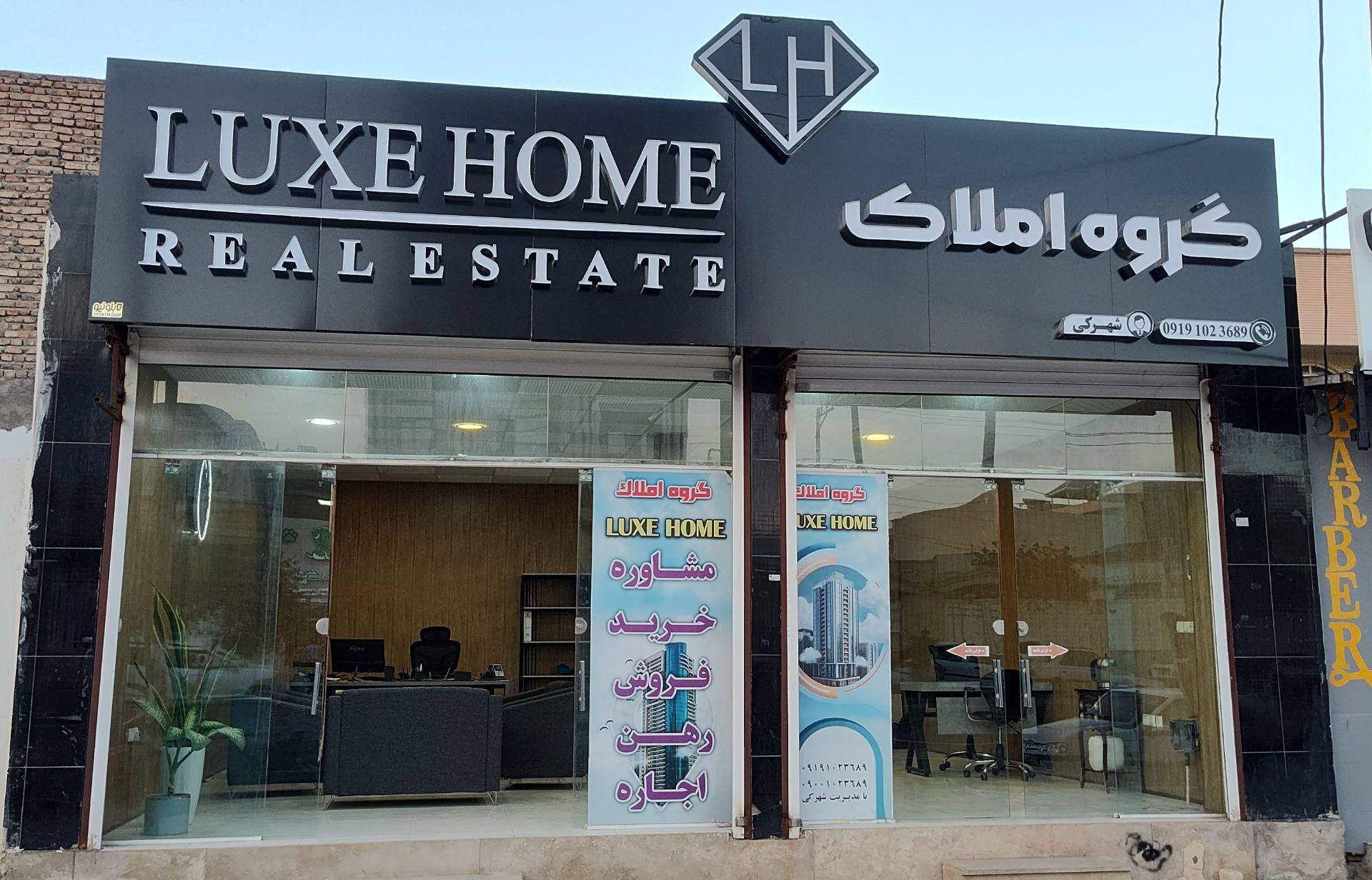 عکس گروه املاک لوکس هوم