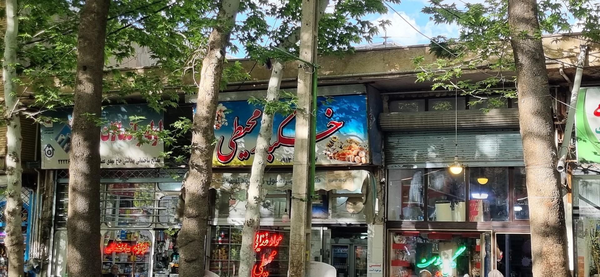 عکس خشکبار محیطی