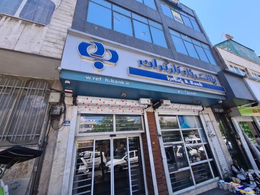 عکس بانک رفاه کارگران شعبه برق آلستوم ۱۳۵