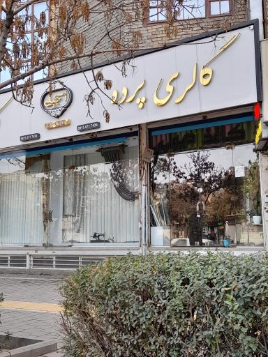 گالری پرده و کاغذ دیواری