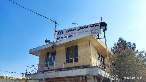 عکس شرکت صنعتی مهدین