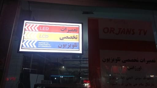 عکس تعمیر تلویزیون اورژانس تی وی
