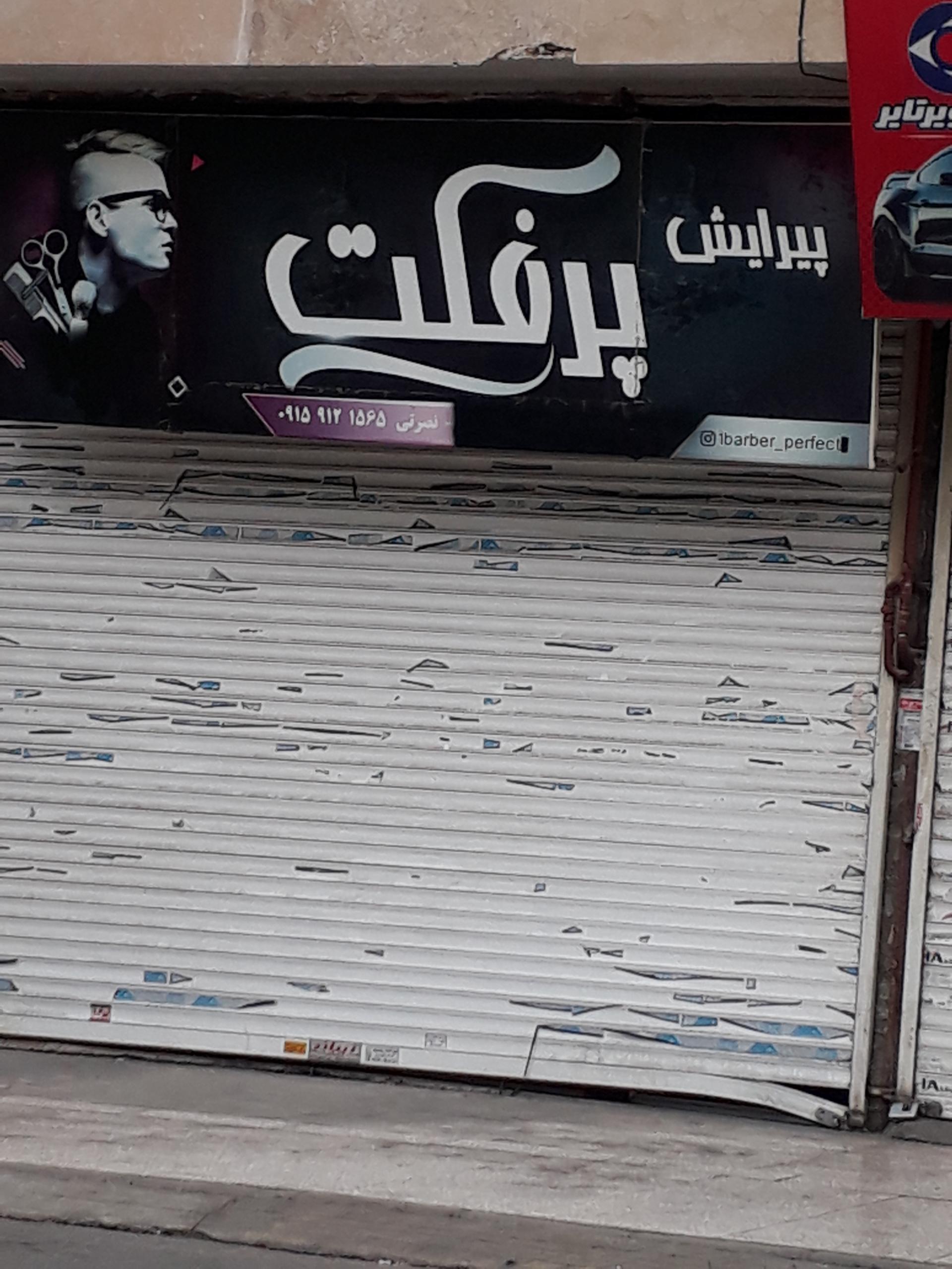 عکس پیرایش پرفکت