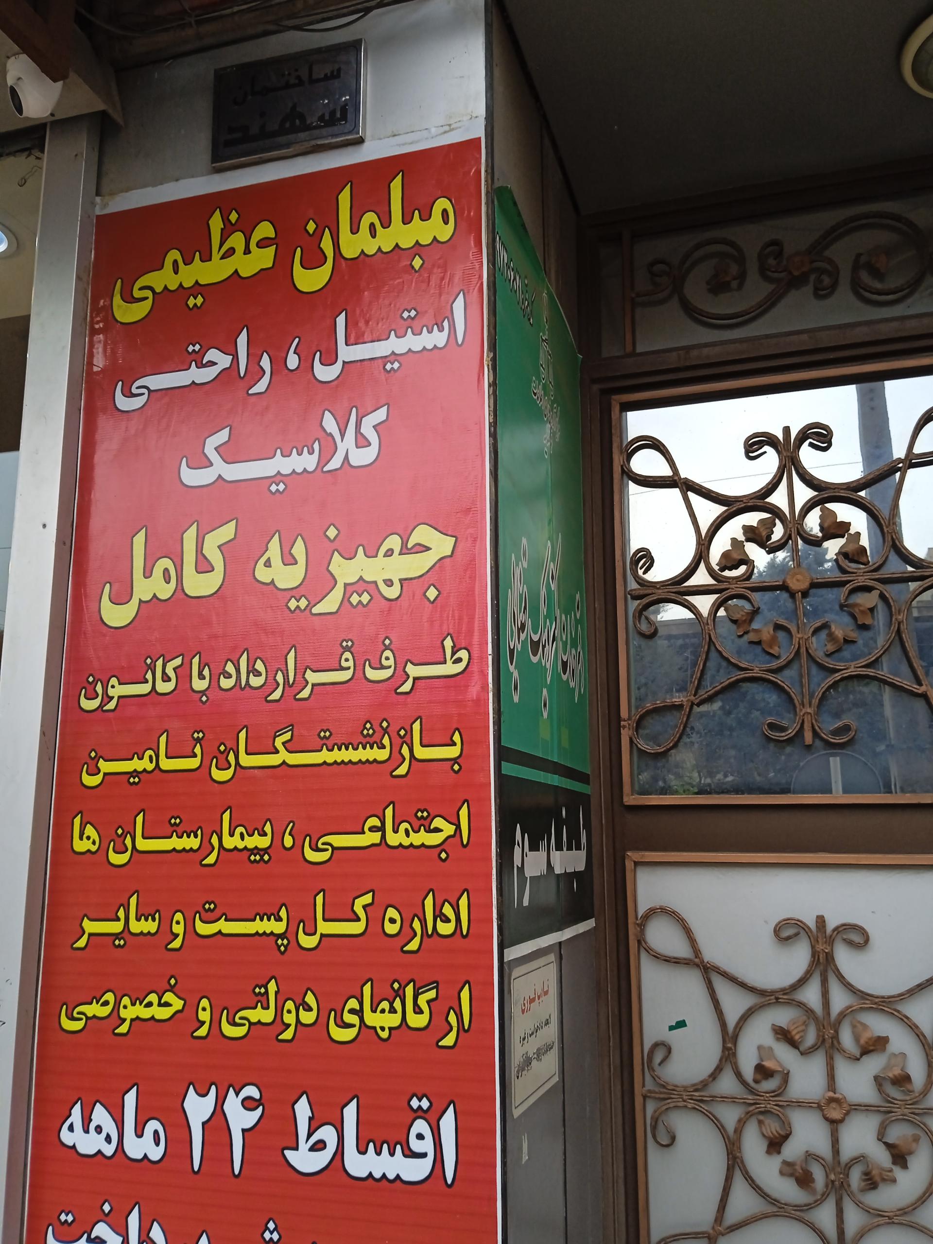 عکس گالری مبل عظیمی 