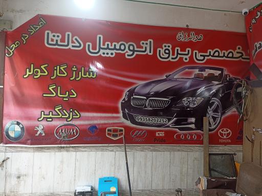 عکس برق خودرو دلتا