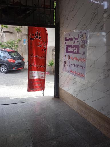 عکس چاپ ماهان 