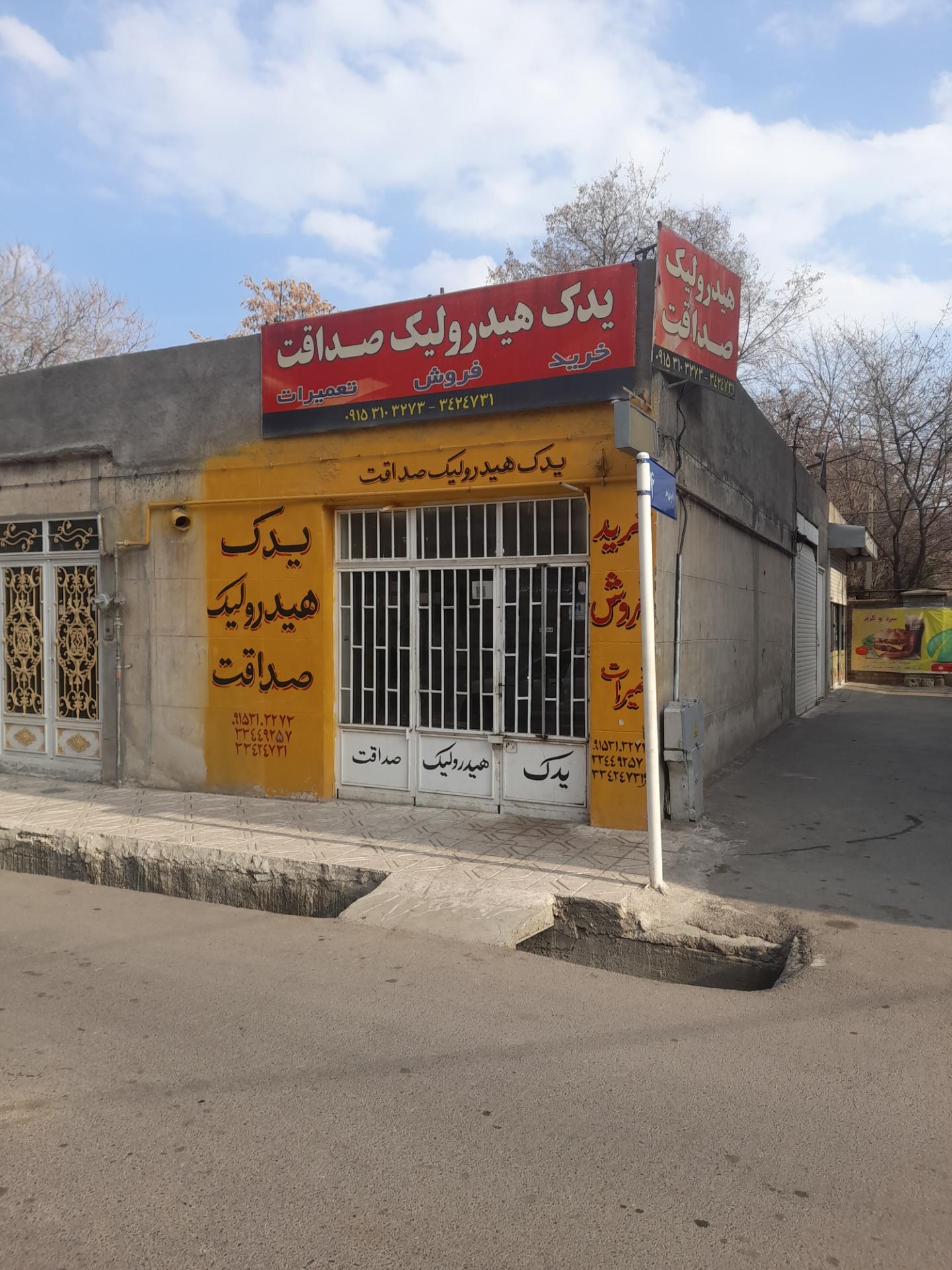 عکس یدک هیدرولیک صداقت