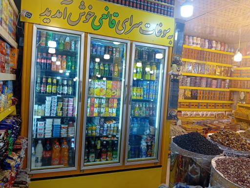 عکس سوغات سرای قانعی