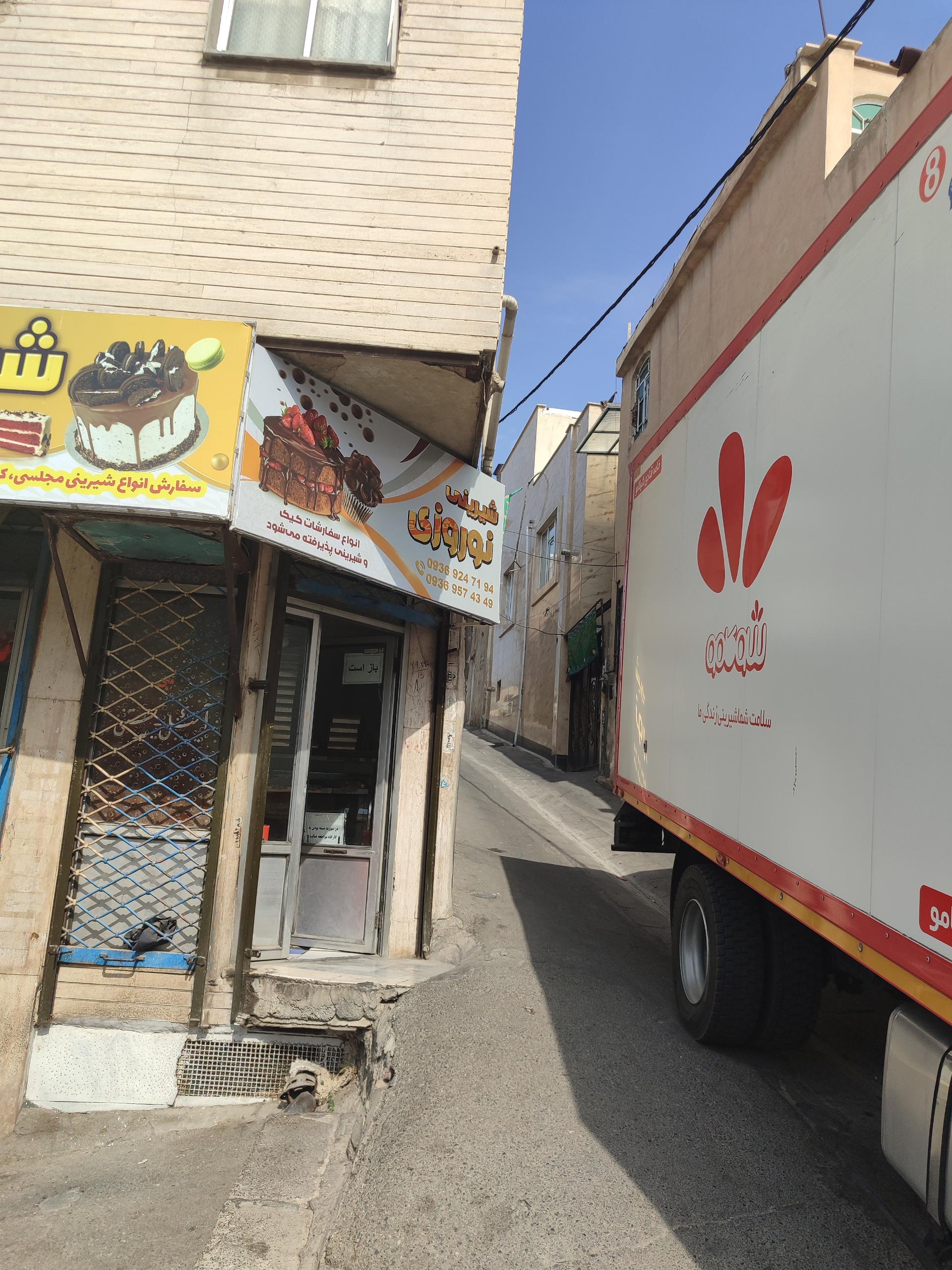 عکس قنادی نوروزی