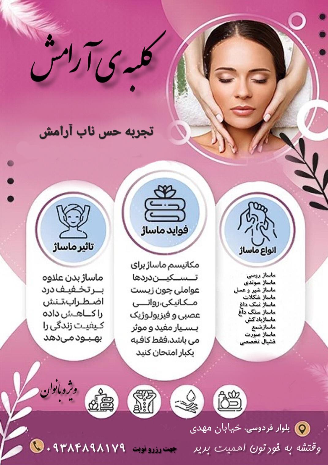 عکس کلینیک کلبه آرامش