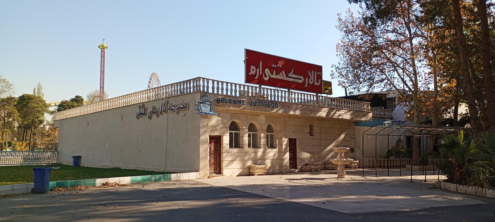 عکس تالار پذیرایی کشتی ارم