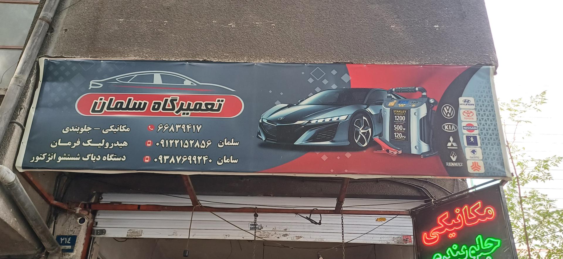 عکس مکانیکی و جلوبندی سلمان