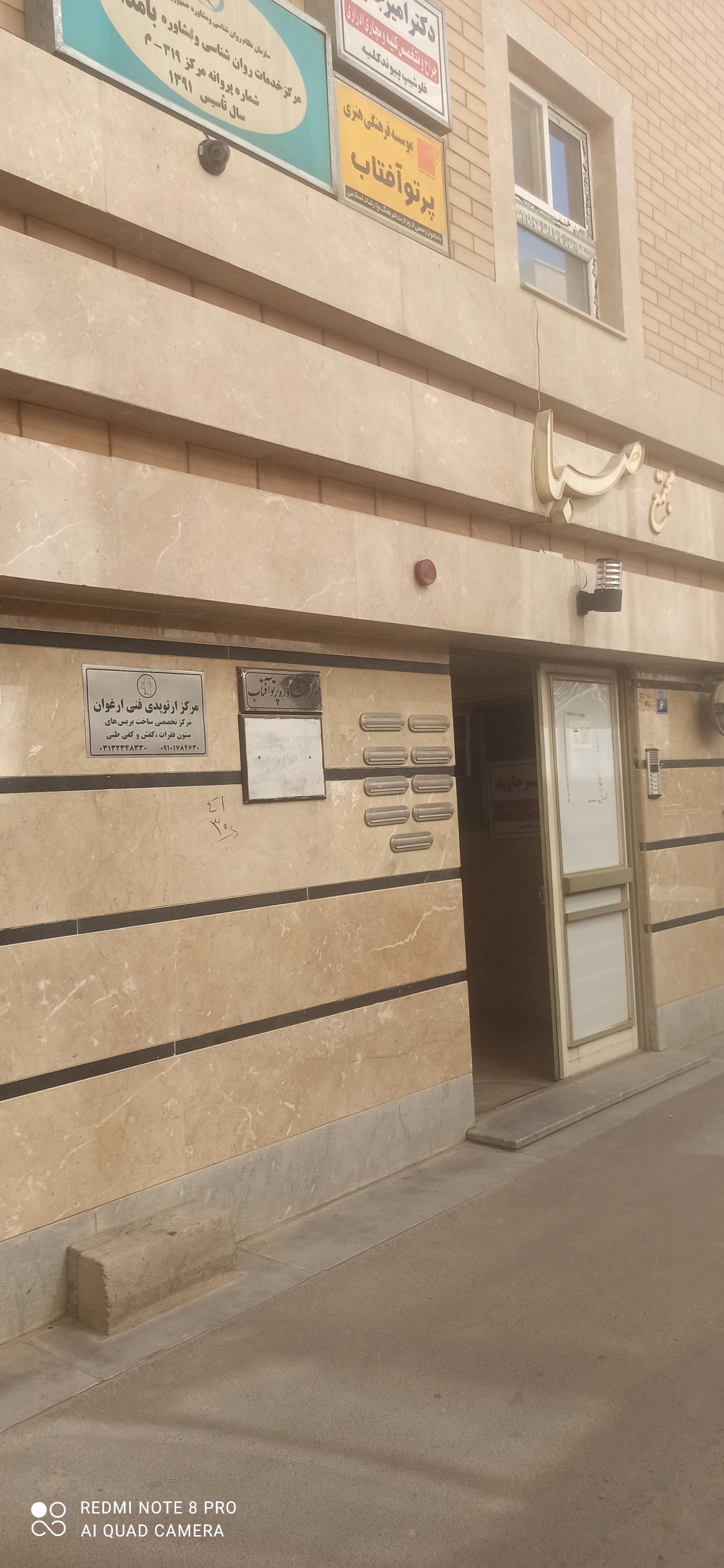 عکس مرکز ارتوپدی فنی ارغوان