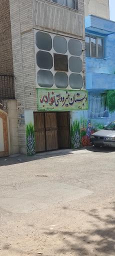 عکس دبستان و پیش دبستانی پسرانه نوادر 