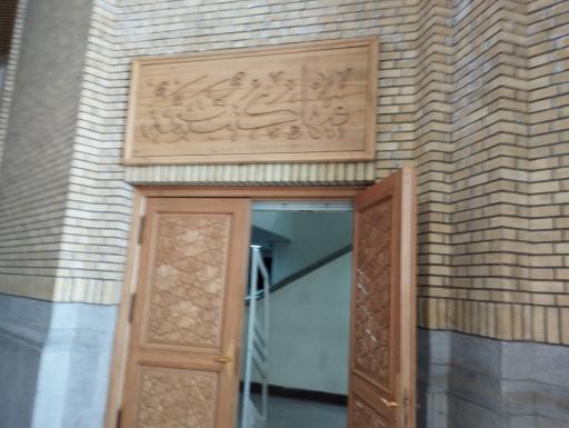 عکس کتابخانه آیت الله العظمی بروجردی