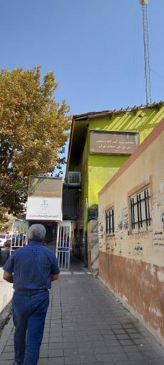 عکس دادگاه های صلح و شورای حل اختلاف شماره 2 شهید دستغیب